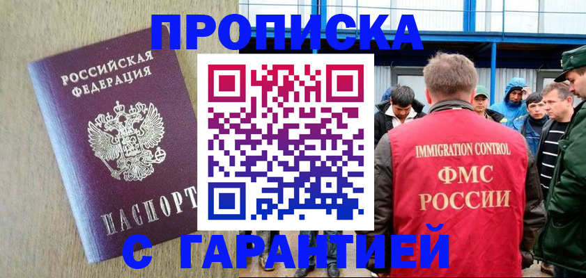 купить прописку в Слюдянке