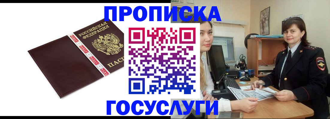 временная регистрация для всех в Слюдянке